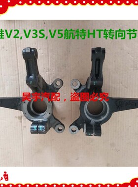 适用於御捷乐唯电动汽车V2V3SV5羊角御捷乐唯羊角转向节羊角支架