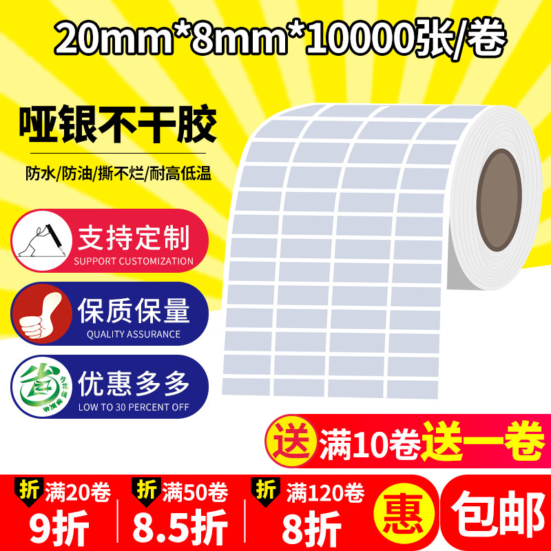 20*8*10000张哑银标签纸 亚银防水打印纸银色80*60*70*50*40*30