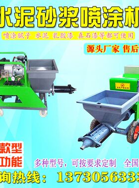 多功能砂浆喷涂机输送泵全自动墙面外墙喷砂机水泥腻子拉毛粉墙机
