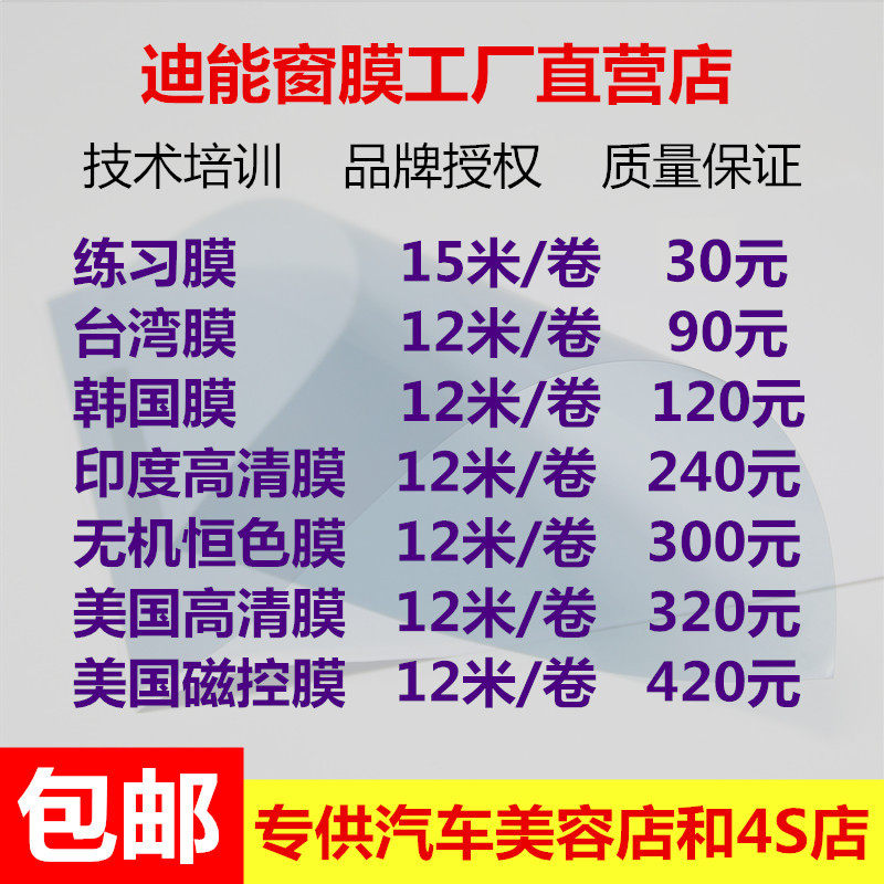 迪能汽车贴膜太阳膜汽车膜前侧挡膜玻璃防爆隔热膜整卷练习膜