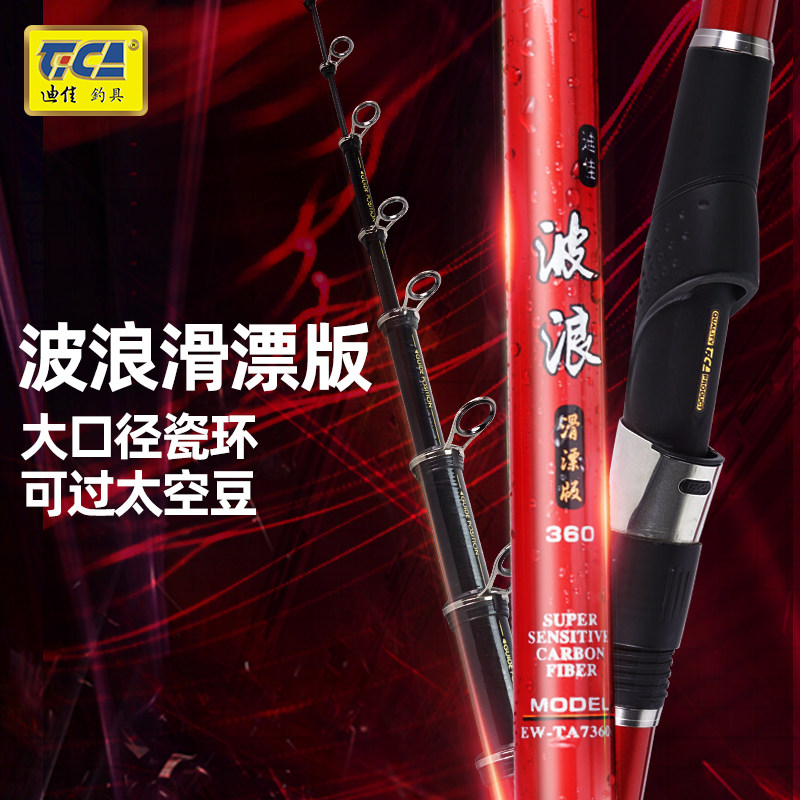 迪佳波浪滑漂版远投大导环矶竿轻量鱼杆矶杆碳素滑漂竿矶钓竿,户外/登山/野营/旅行用品,矶钓竿,淘宝优惠券,粉丝福利购,淘宝优惠卷