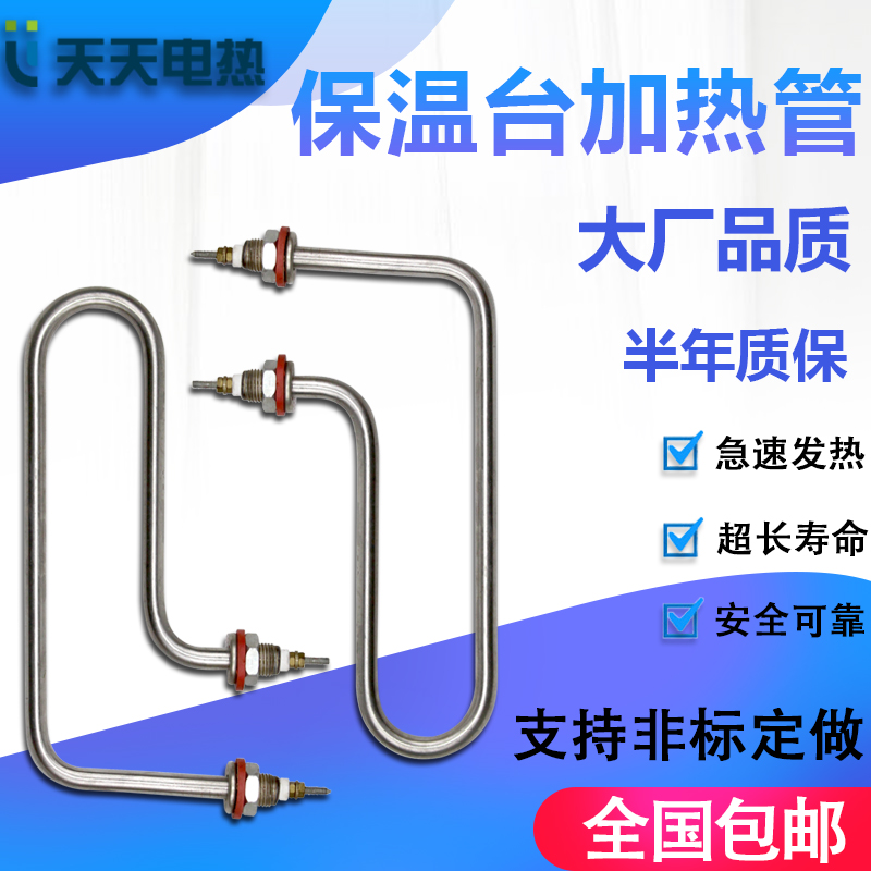 快餐车保温菜台展示柜加热管枪型电热管发热棒220V1.5KW2KW