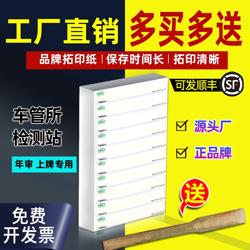 拓旺车拓印纸车管所专用车架号拓号纸汽车电动车发动机拓号条印膜