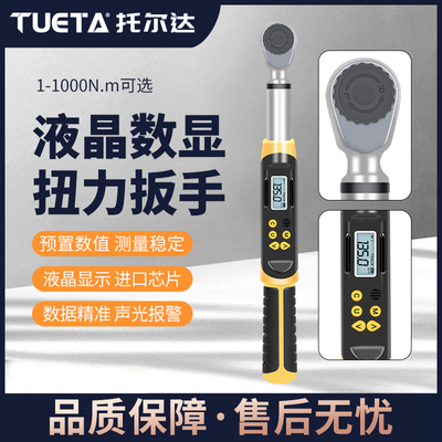 托尔达标准款电子数显扭力扳手扭矩扳手可调高精度工业级汽车维修