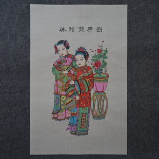 武强年画四美图青云下书花园赠珠白美娘借伞刘无双赠珠全套优惠