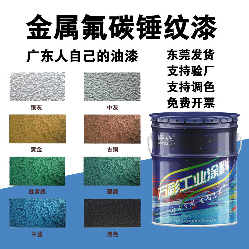 氟碳锤纹漆桔纹漆双组份金属漆质感漆防盗门栏杆漆机械快干防锈漆