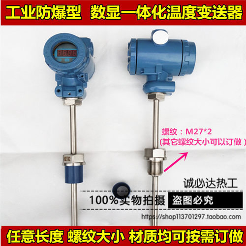 工业型 数显温度变送器  防爆型数显温度变送器 一体化数显变送器