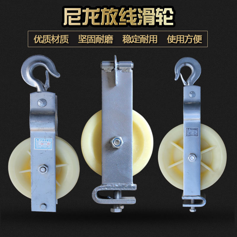 电缆防线滑轮尼龙轮朝天滑轮座挂滑轮挂滑轮电缆滑轮拉轮电缆放线