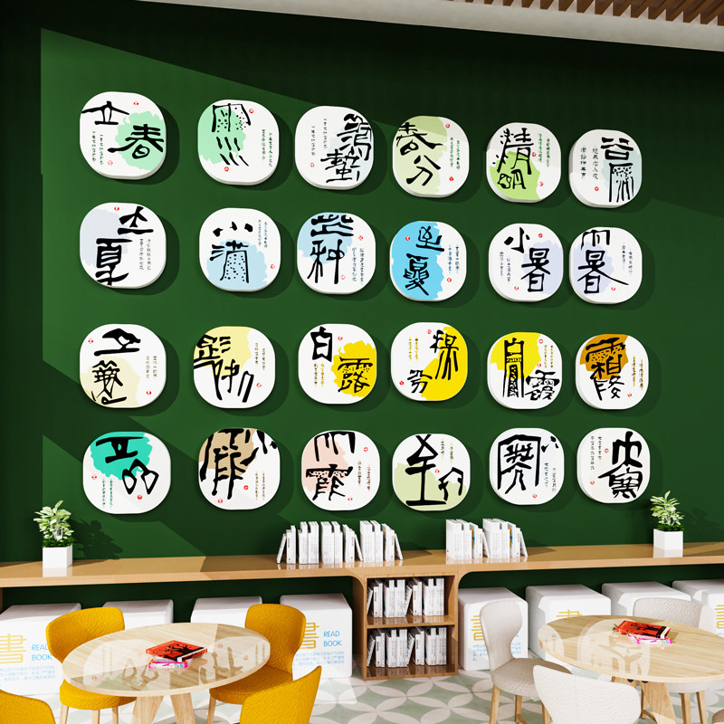 二十四节气阅览室环创主题布置楼梯走廊墙面装饰画班级阅读区布置,家居饰品,文化墙贴,淘宝优惠券,粉丝福利购,淘宝优惠卷