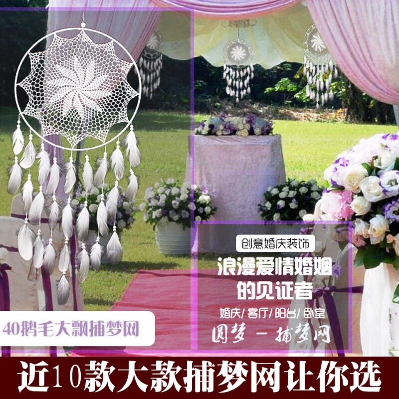 大号捕梦网挂饰鹅毛大飘花边 婚庆布置背景布羽毛挂件创意补梦网