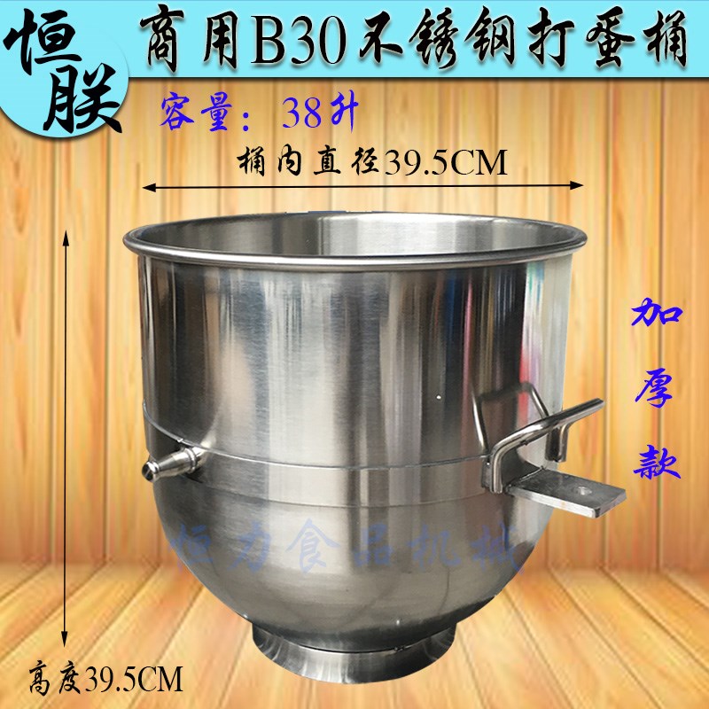 原装恒力B30不锈钢打蛋桶搅拌缸 商用38L搅拌机和面桶搅拌盆料桶