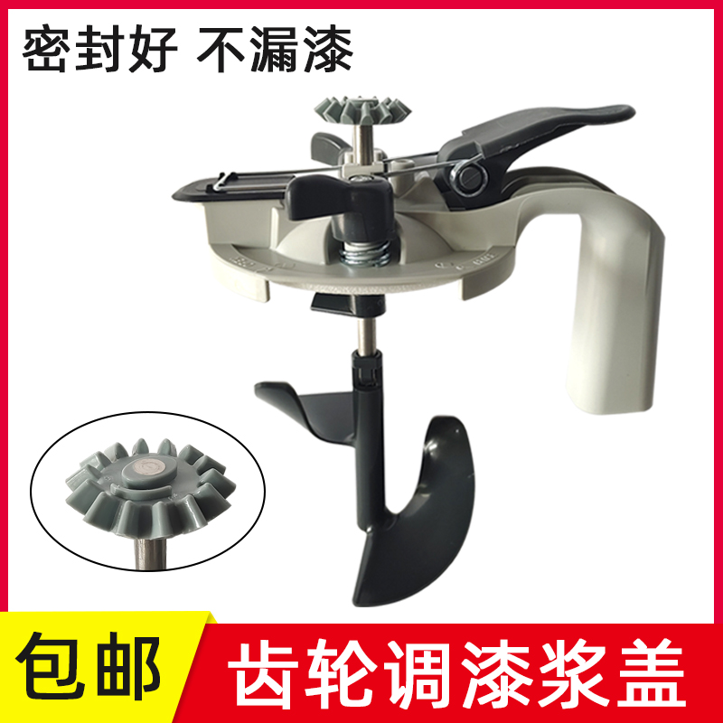 汽车油漆调漆浆盖电动齿轮油漆搅拌器1L4L搅拌机调色罐色母通用