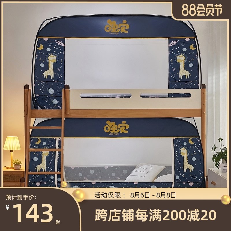喜富锦子母床蚊帐儿童上下床免安装蒙古包高低床上下铺封闭式防蚊,床上用品,蚊帐,淘宝优惠券,粉丝福利购,淘宝优惠卷