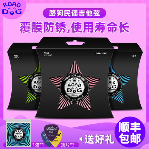 路狗民谣吉他弦一套6根木吉它琴弦覆膜弦线磷铜玄线全套换弦配件