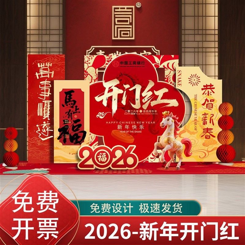 新年开门红气氛布置马年装饰2026银行保险公司职场元旦kt板背景墙,节庆用品/礼品,装扮布置套餐,淘宝优惠券,粉丝福利购,淘宝优惠卷