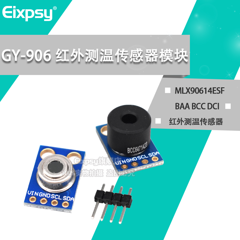 GY-906 MLX90614ESF BAA BCC DCI DCC红外测温传感器模块温度采集