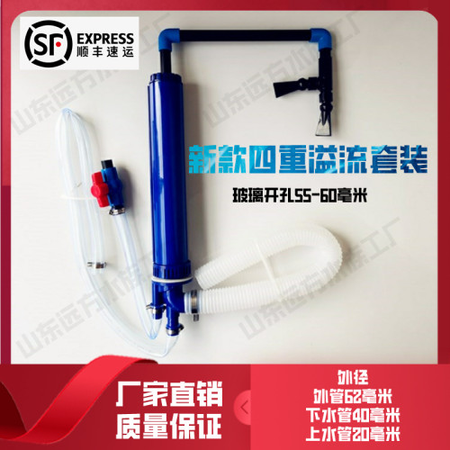 55-60孔鱼缸三四重溢流配件水族箱改底过滤上下水管件套装强排水