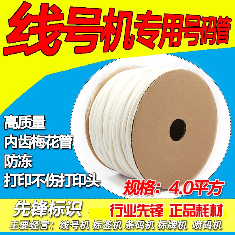 线号机专用PVC套管 0.5平方-10平方 内齿梅花管 防冻套管硕方丽标