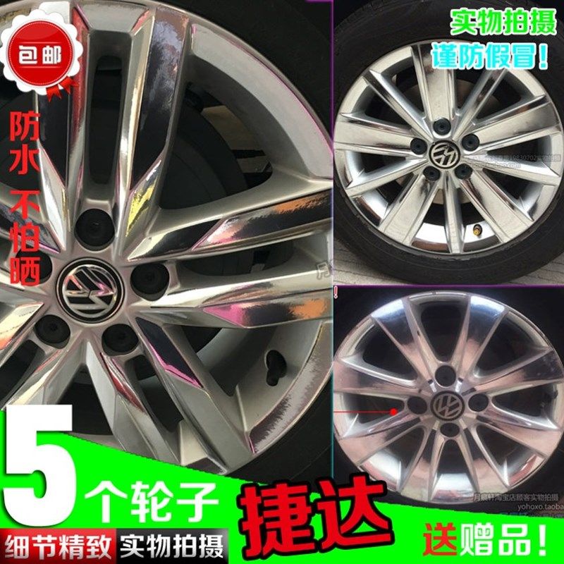 捷达电镀轮毂贴纸改装饰碳纤维车贴反光翻新划痕修复膜轮圈镀铬亮