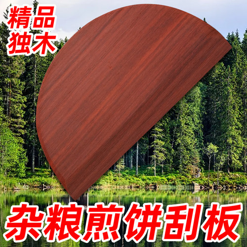 定做大号大树制作煎饼刮板红花梨实木耙子煎饼果子工具赛梨木椿木