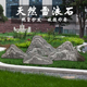 石雕雪浪石切片景观石刻字石泰山石枯山水景石大小型自然石组合