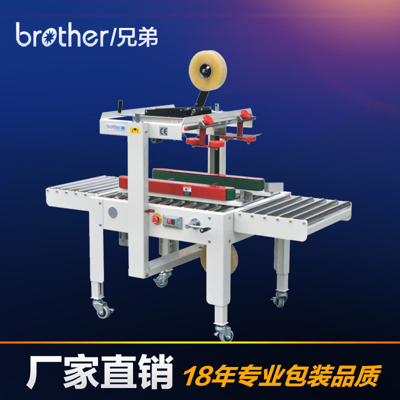 兄弟FXJ5050半自动封箱机,纸箱封箱机,左右驱动自动封箱封口机