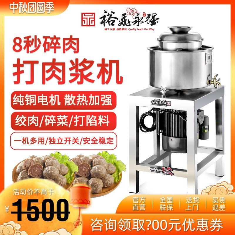 裕飞永强 商用全自动不锈钢丸子机捶打牛肉丸肉丸机鱼丸机打浆机