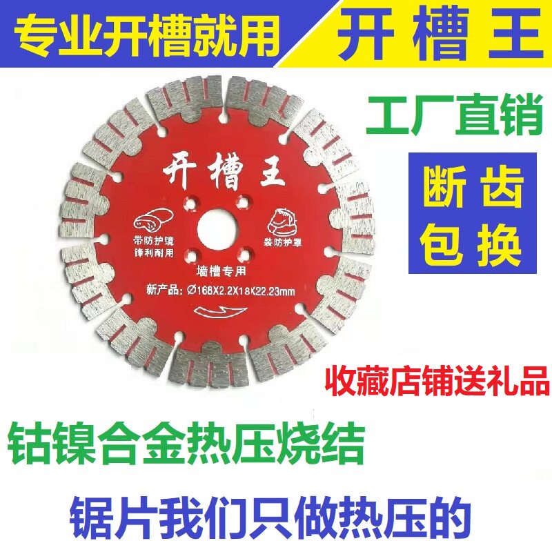 114金刚石锯片156钢筋混凝土墙开槽片133墙槽切割片168开槽王热卖