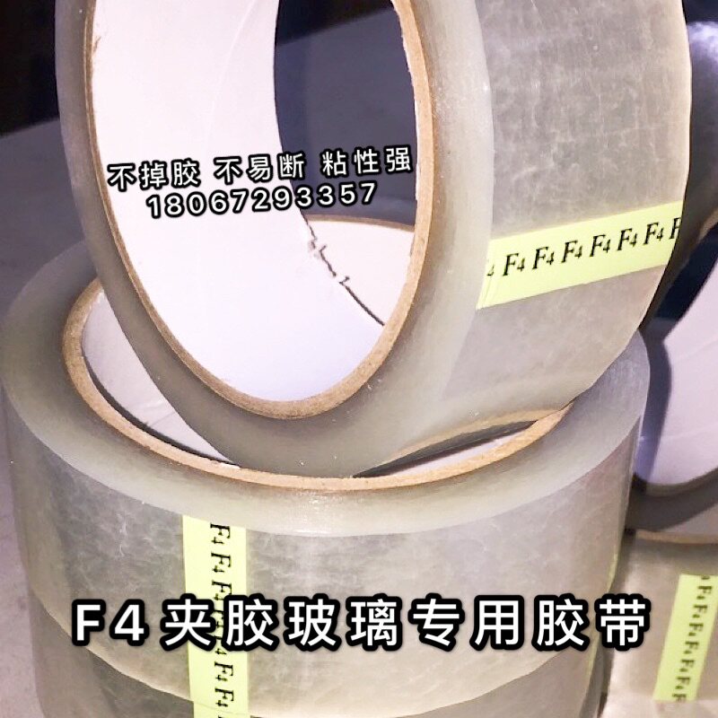 F4夹胶玻璃封边胶带 玉砂玻璃封边胶带 夹丝玻璃封边胶带 50米