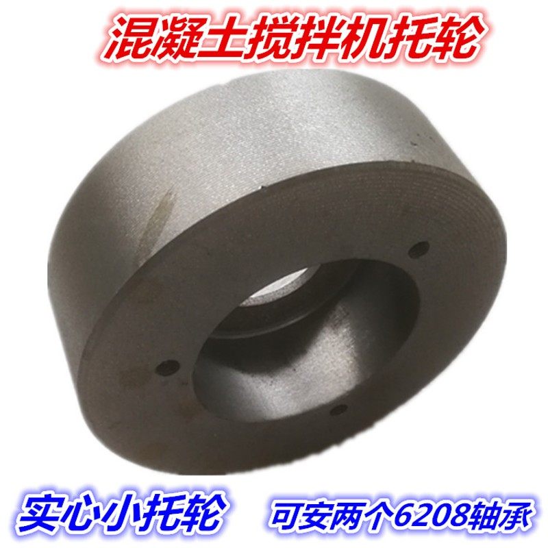 水泥混凝土搅拌机托轮JZC300/320型齿轮搅拌机配件拖轮支撑轮图片