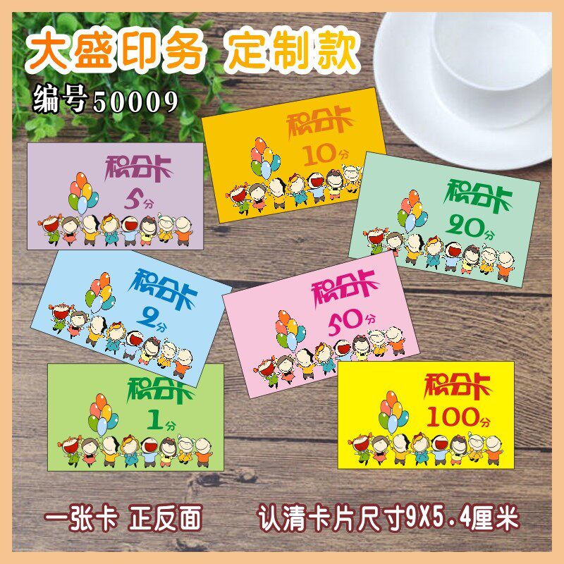 小学卡通动物儿童培训学校奖励卡积分卡集章卡分值卡订做定制设计