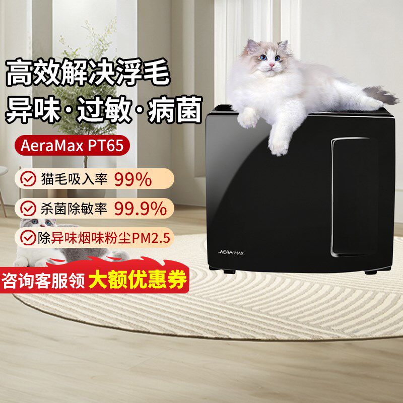 范罗士空气净化器吸猫毛浮毛杀菌除臭除过敏原净化器AeraMax Pt65