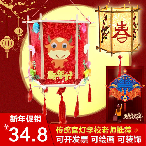 新年元旦牛年手工红纸灯笼制作diy材料包宫灯十五花灯幼儿园精选