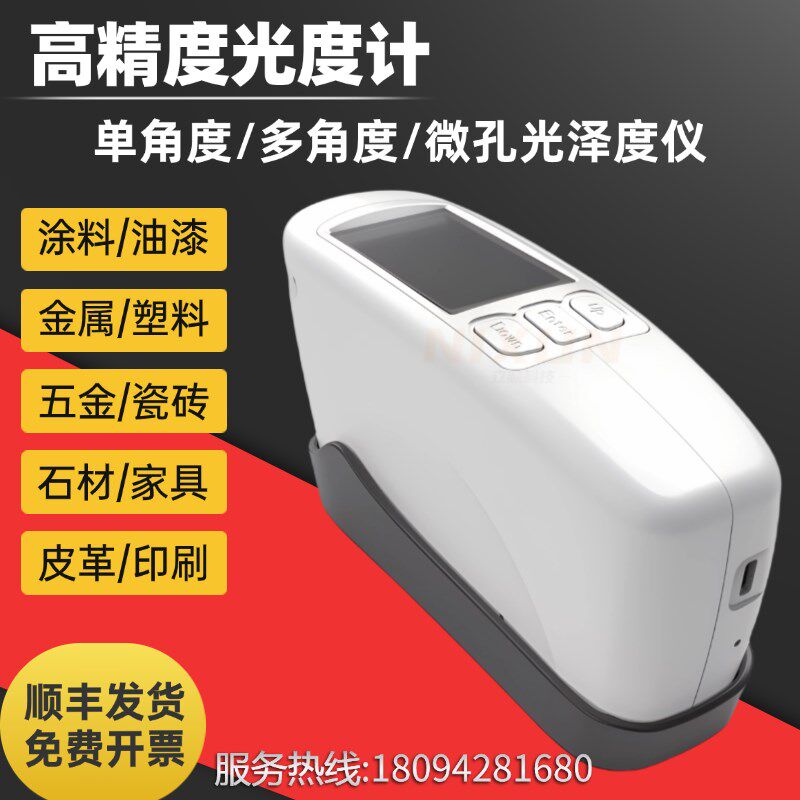 彩谱光泽度仪CS-300/380油漆塑胶金属石材瓷砖五金光泽亮度测试仪