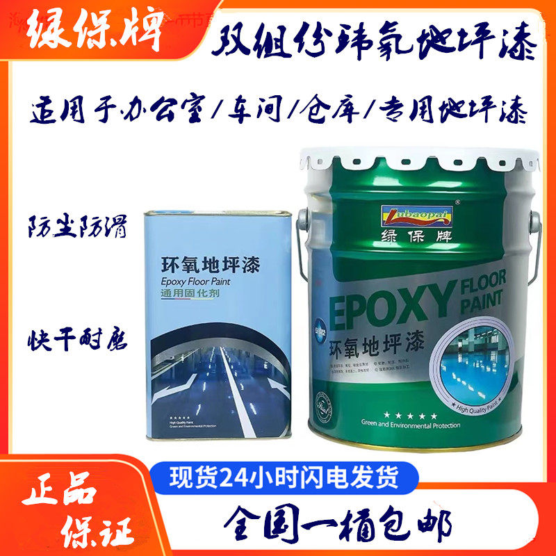 绿保环氧地坪漆水泥树脂地面漆室内外家用地板漆耐磨厂房改造油漆