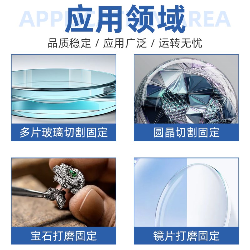 水解UV胶CNC加工打磨宝石水晶玻璃临时粘接无影胶抛光固定临时保