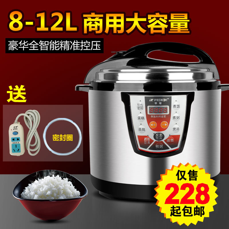 半球商用电压力锅大容量6L8L12升电高压锅特超大号食堂饭店电饭煲