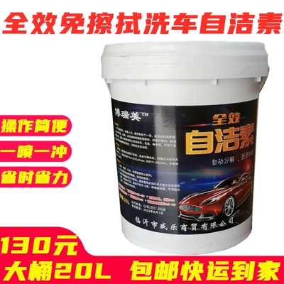 免擦洗车自洁素轮毂轮胎自洁素免擦洗车液全效自洁素大桶强力去污