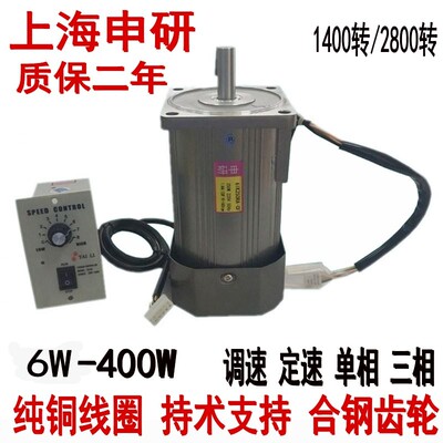 申研60W90W120W180W350W光轴调速/定速电机马达单相220V/三相380V