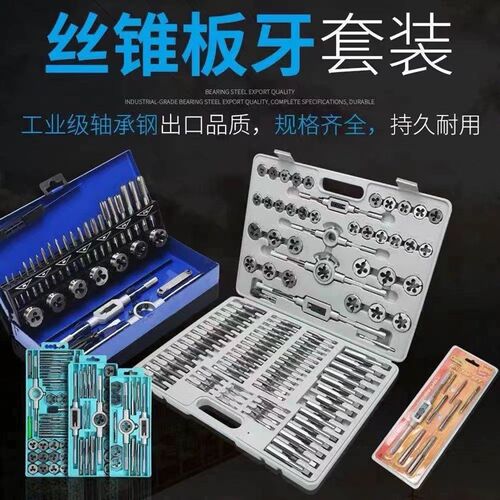 杭工丝锥板牙组合套装110PC轴承钢公制英制手用丝攻板牙绞手20PC