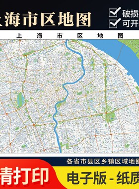 2024新款上海市城区上海市区地 图办公室挂图高清壁贴超大定制