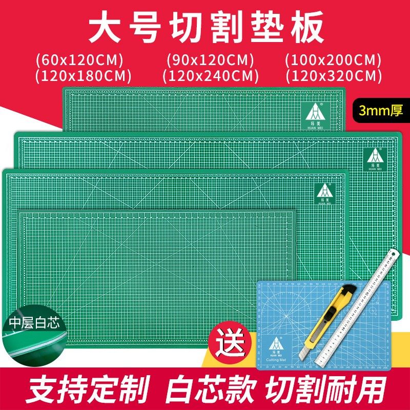 大号切割垫A0垫板切割板a1雕刻板2米1.2米1.8米2.4米美工垫广告垫