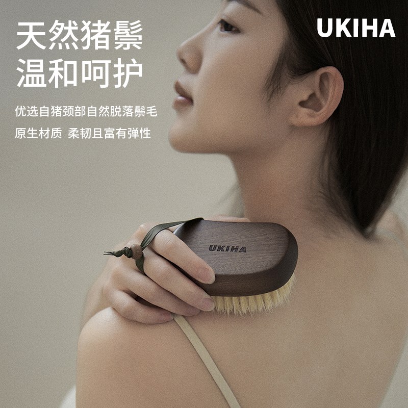 UKIH乌檀猪鬃沐浴刷美体刷洗澡刷软毛干刷皮肤搓澡搓泥男女通