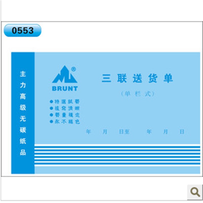 主力32K 二联 三联 四联单栏式送货单 32开无碳复写 20本/包