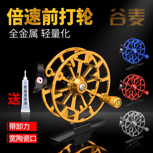 全金属前打轮带泄力倍速轮子超轻谷麦轮风火轮手竿拨鱼线速比冰钓