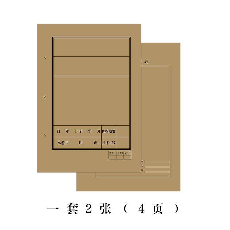 档案封皮 文书档案牛皮纸封面封底 档案装订封皮100副