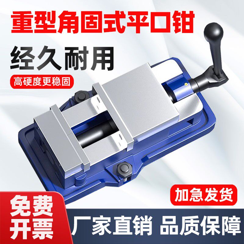 精密角固式平口钳cnc加工中心重型台虎钳铣床批士工业级468寸夹具