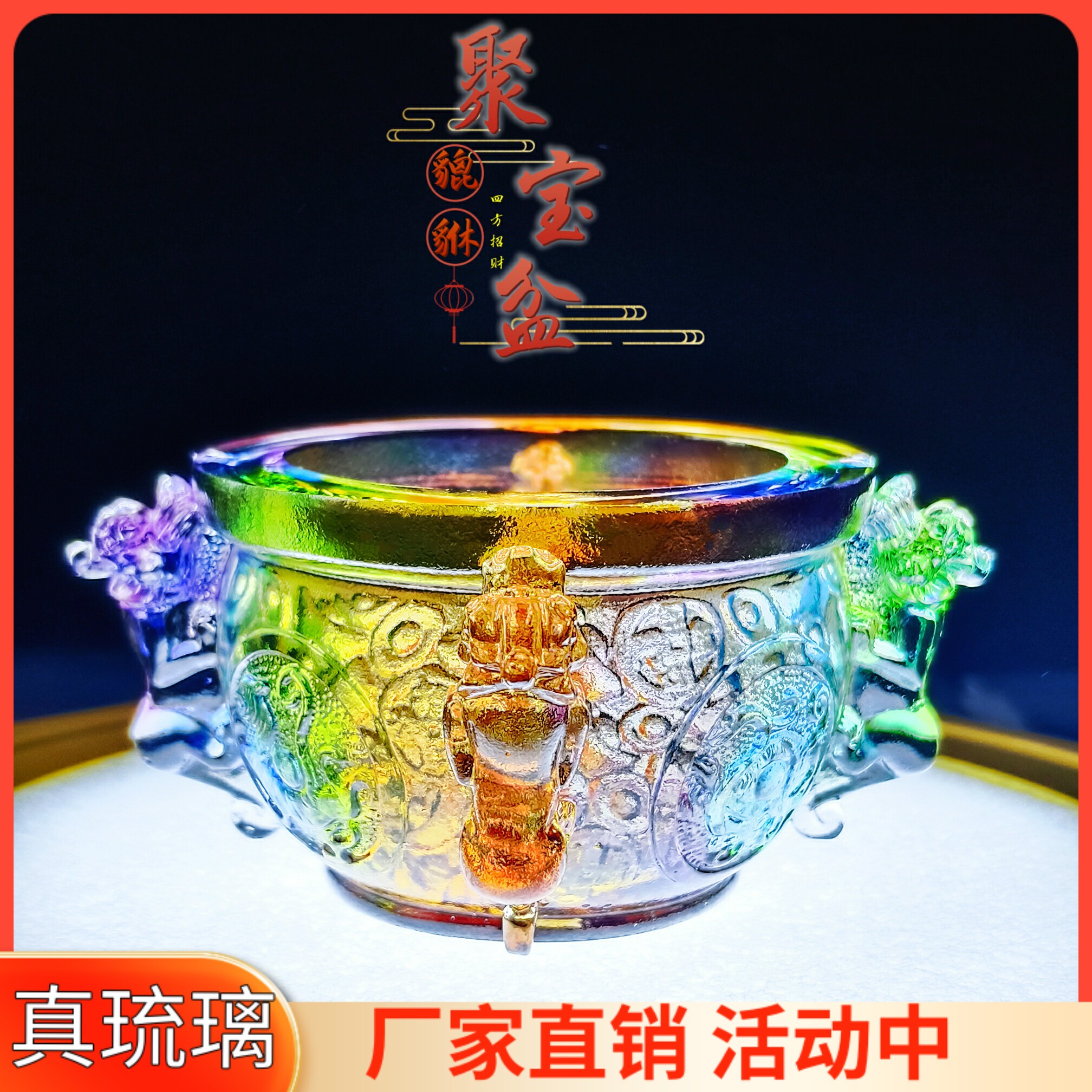古法琉璃聚宝盆工艺品摆件水晶聚财位店铺开业四方招财貔貅聚宝盆