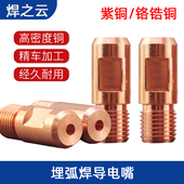 埋弧焊导电嘴紫铜振康导电咀M14 4.0华远焊机配件 1.5铬锆铜3.2