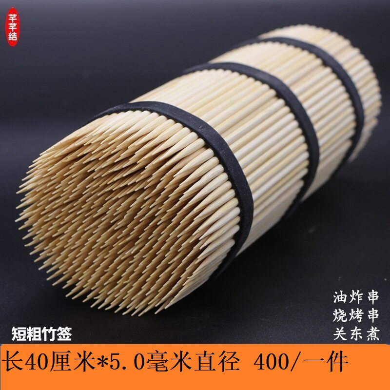 竹签40cm 5.0mm加粗400支一次性薯塔面筋玉米竹签子羊肉串烧烤签